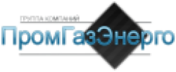 ПРОМГАЗЭНЕРГО