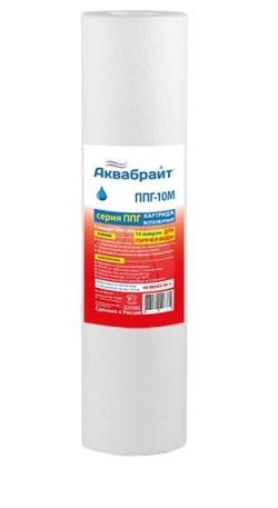Картридж АКВАБРАЙТ ППГ-10М ПП