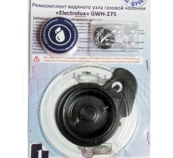 Ремкомплект водяного узла ВПГ "Electrolux" GWH275 01020223