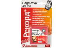 Подмотка для труб РЕКОРД 50 м, блистер