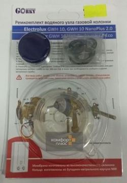 Ремкомплект газовой колонки (водонагревателя) "Electrolux" мод. GWH 10 (в блистере)