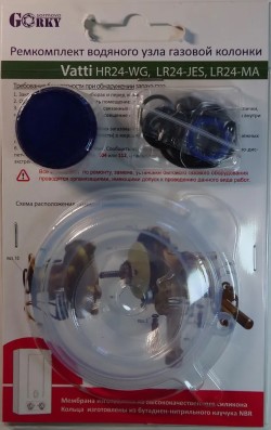 Ремкомплект газовой колонки (водонагревателя) "Vatti" мод. HR24-WG, LR24-JES, LR24-MA (в блистере)