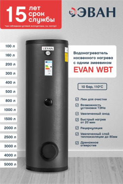 Водонагреватель косвенного нагрева 200 л WBT-HT-200